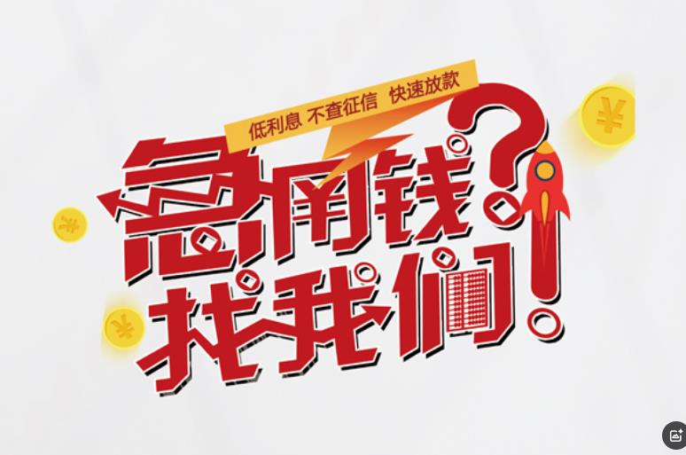 中山板芙空放应急贷款|民间私人放款|中山板芙生意贷款